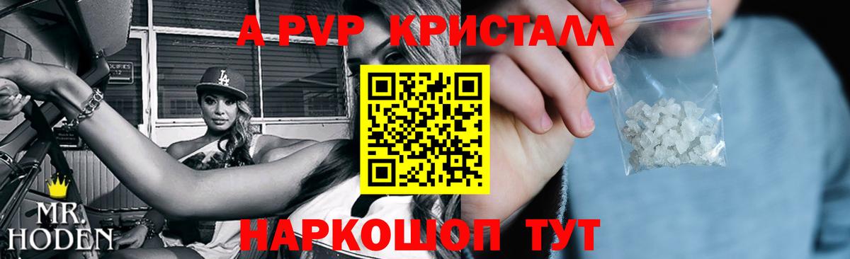 A PVP  Вход с VPN  APVP крисы CK  Боровичи  A-PVP VHQ  A-PVP Crystall 