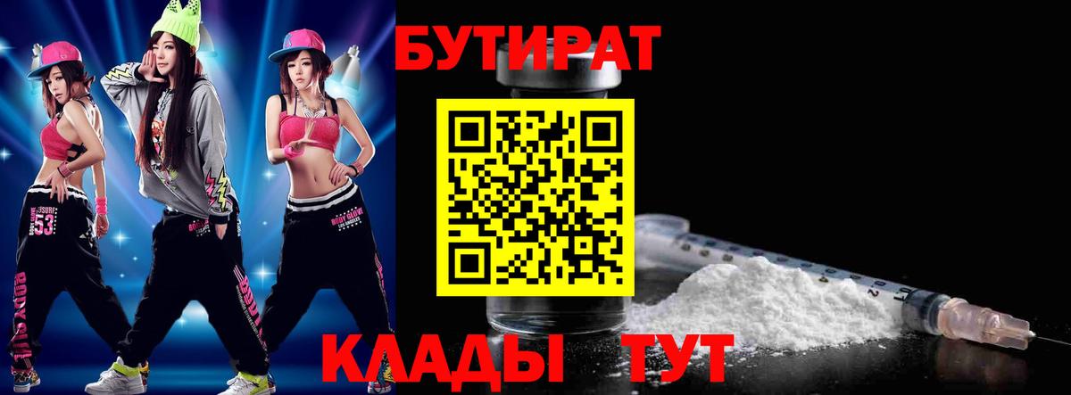 БУТИРАТ жидкий экстази Боровичи