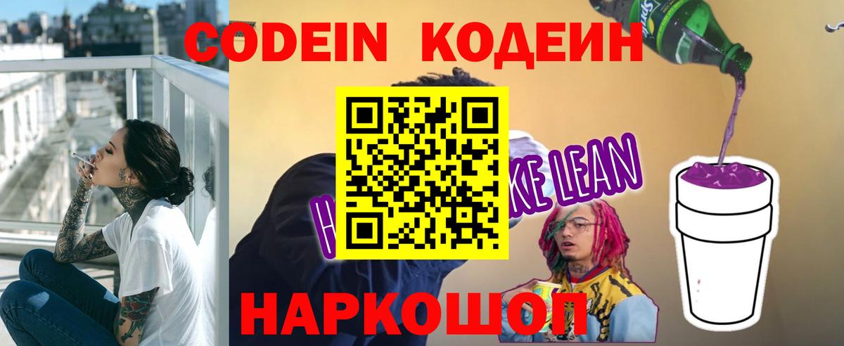 магазин  наркотиков  Codein Purple Drank  Вход с VPN  Кодеин Purple Drank  Боровичи 