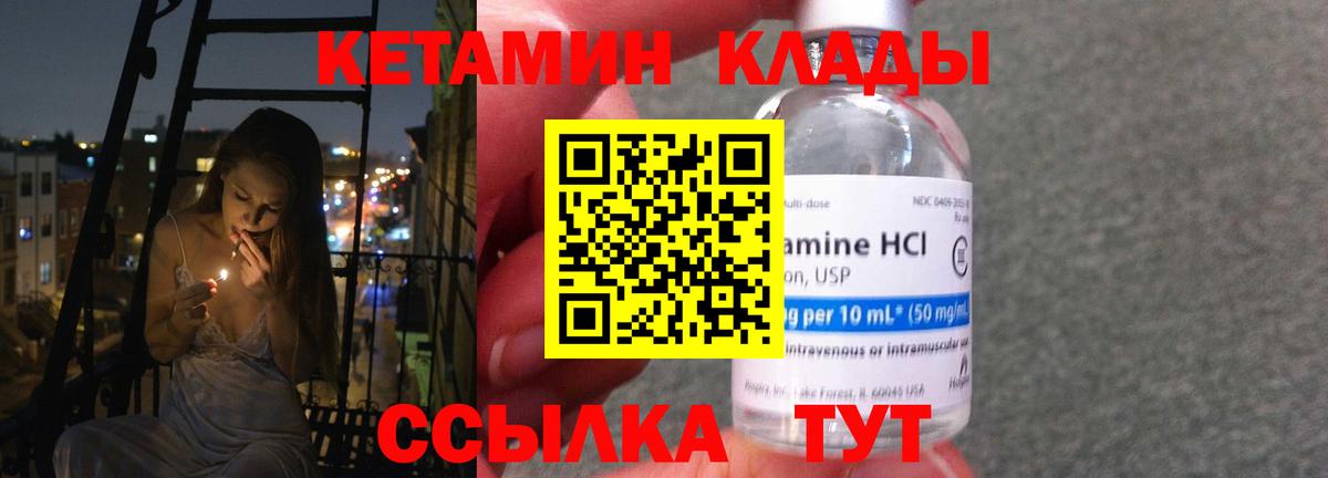КЕТАМИН VHQ Боровичи