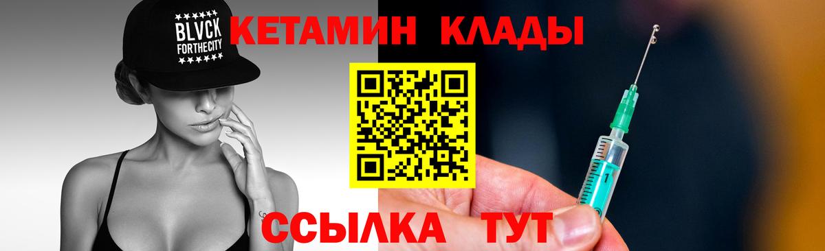 Кетамин ketamine  Вход с VPN  Боровичи 