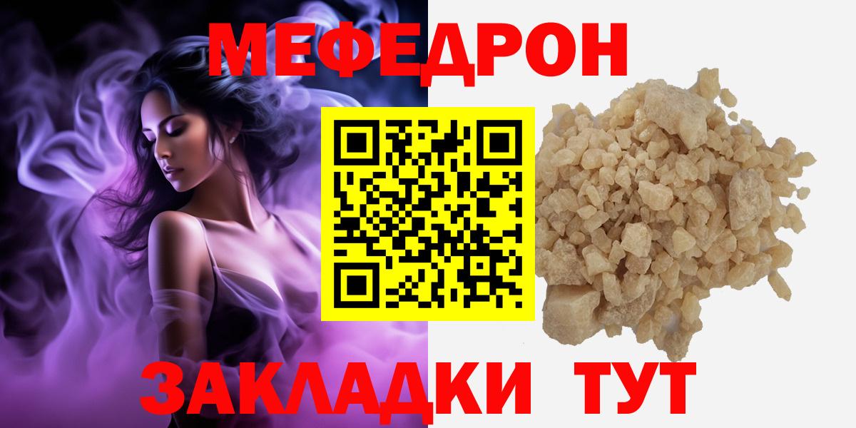 Мефедрон кристаллы Боровичи