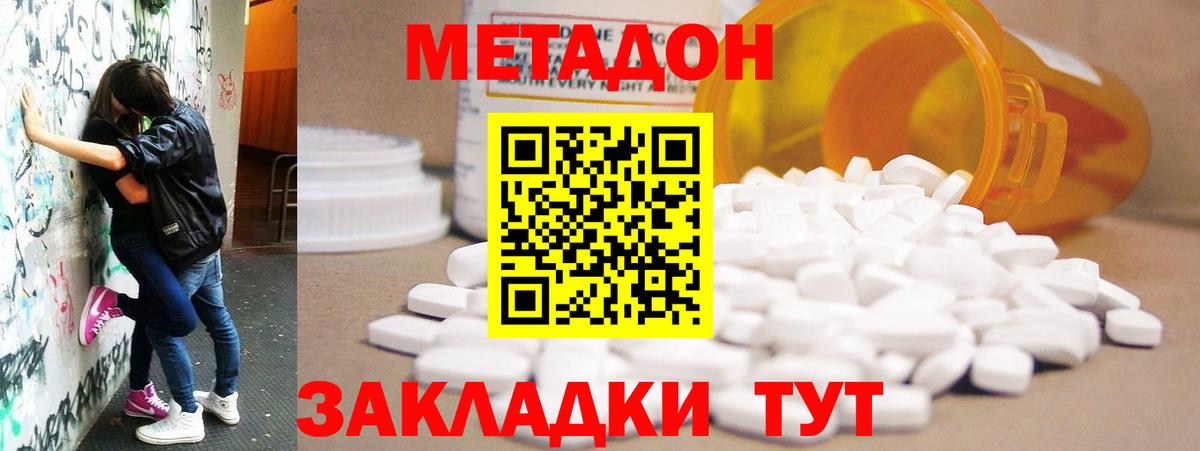 МЕТАДОН VHQ Боровичи