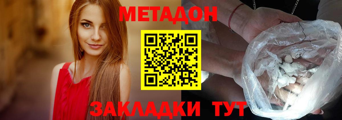 Метадон кристалл  Вход с VPN  Боровичи 