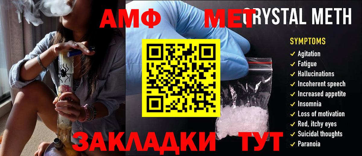 МЕТАМФЕТАМИН мет Боровичи