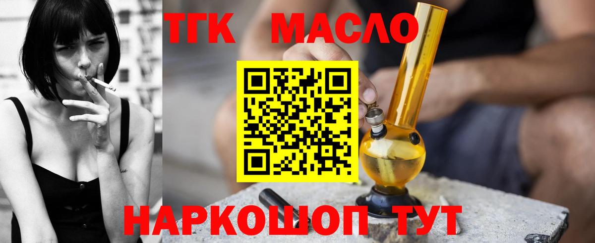 Дистиллят ТГК вейп с тгк Боровичи